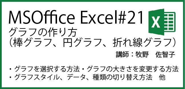 Msoffice Excel 21 13分22秒 Anytime Learning